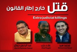 داخلية الانقلاب تغتال 3 شبان بعد اخفائهم قسريا لعدة أشهر