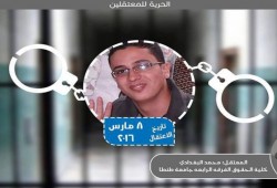 تأجيل جلسة "البغدادي" إلى الخامس من فبراير القادم