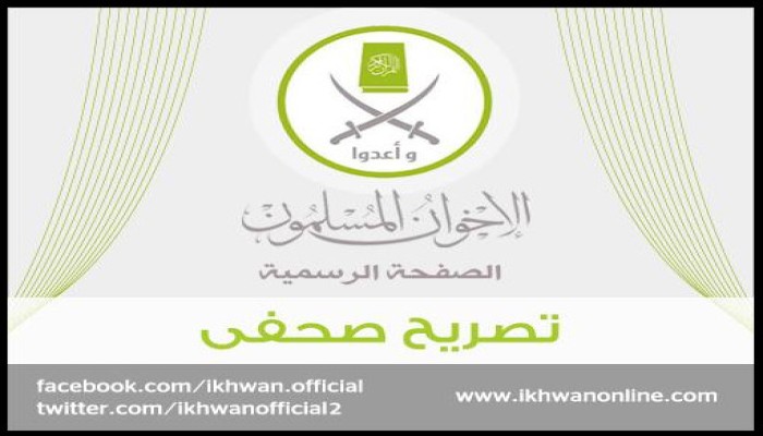 الإخوان: اغتيال الداخلية للشباب الثلاثة جريمة جديدة في حق العسكر (بيان)
