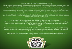 منتجات فاسدة أم لا .. هل تعرضت "هاينز" لابتزاز ؟!