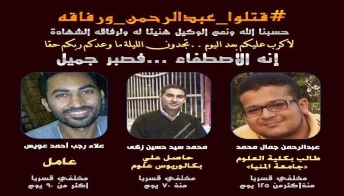 مفاجأة في تقرير الطب الشرعي لشهداء "مذبحة أسيوط"