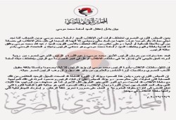 "الثوري المصري" يدين اختطاف أسامة نجل الرئيس "محمد مرسي"