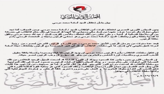 "الثوري المصري" يدين اختطاف أسامة نجل الرئيس "محمد مرسي"