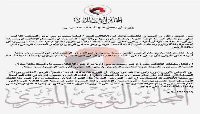 "الثوري المصري" يدين اختطاف أسامة نجل الرئيس "محمد مرسي"