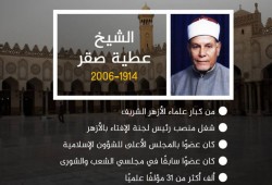 في ذكرى وفاته: تعرف على العالم الجليل الشيخ عطية صقر