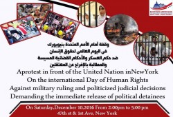 اليوم.. وقفة احتجاجية أمام الأمم المتحدة تنديدًا بانتهاكات حقوق الإنسان بمصر