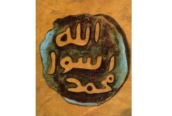 حاجة العالمين إلى الصادق الأمين