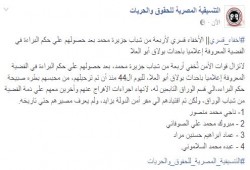 الإخفاء القسري لـ4 من شباب جزيرة محمد يتواصل لليوم 44