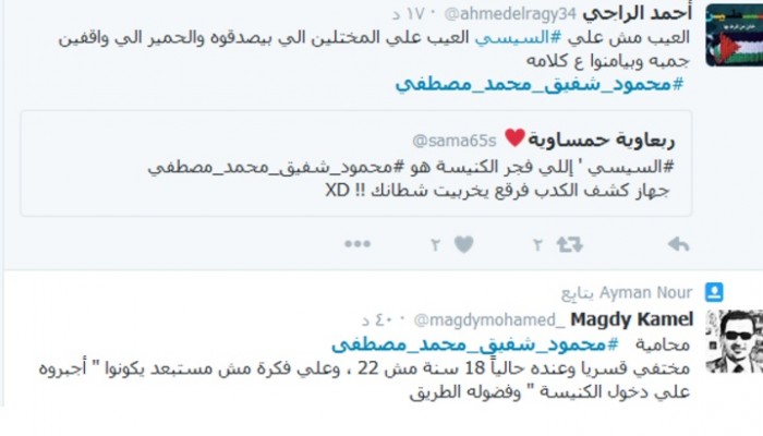 "#محمود_شفيق" يتصدر "تويتر".. ونشطاء ساخرون: "طبعا كان سايب بطاقته برا"