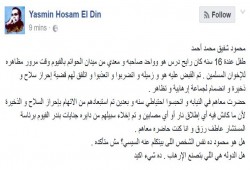 غلق الحساب الخاص بمحامية محمود شفيق المتهم بتفجير الكنيسة على فيسبوك