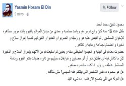 غلق الحساب الخاص بمحامية محمود شفيق المتهم بتفجير الكنيسة على فيسبوك