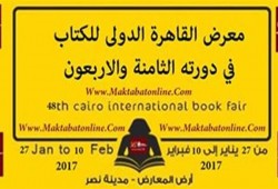 "الناشرون المصريون": الدولار يهدد بإغلاق "القاهرة الدولي للكتاب"