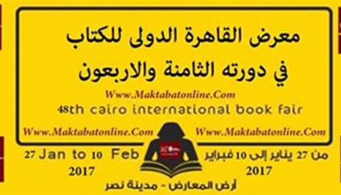 "الناشرون المصريون": الدولار يهدد بإغلاق "القاهرة الدولي للكتاب"