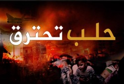 تصريح من جماعة الإخوان المسلمين بخصوص حلب