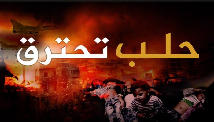 تصريح من جماعة الإخوان المسلمين بخصوص حلب