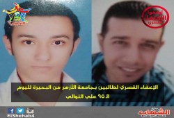 الشهاب يدين إخفاء داخلية الانقلاب للطالبين "هيبة والشنديدي" قسريا لليوم 97