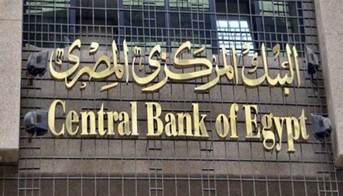 اليوم.. "المركزي" يطرح سندات خزانة بقيمة ٥٠٠ مليون جنيه