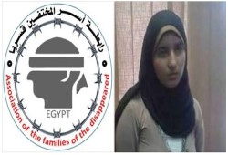 "رابطة أسر المختفين قسرياً" تتضامن مع أسرة "آية حجاب" المختفية منذ 18 يوم