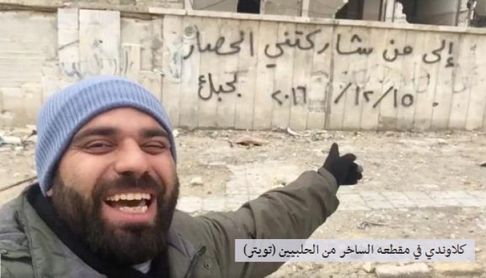 مراسل قناة "العالم" يسخر من أهل حلب بعد تهجيرهم