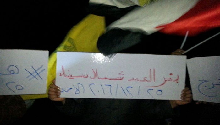 وقفة ليلية لثوار بئرالعبد ضمن فعاليات "هنشيل الفقر والظلم"