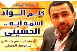 الواد "الحسيني" : استخدمونا كـ"الكلينكس" ونسوا دورنا في 30 يونيو