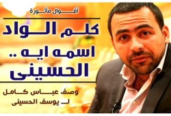 الواد "الحسيني" : استخدمونا كـ"الكلينكس" ونسوا دورنا في 30 يونيو