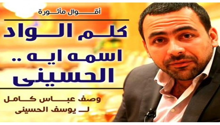 الواد "الحسيني" : استخدمونا كـ"الكلينكس" ونسوا دورنا في 30 يونيو