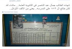 سخرية شديدة في مواقع التواصل من درجات "عبدالناصر"