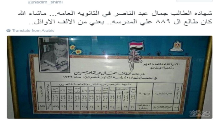 سخرية شديدة في مواقع التواصل من درجات "عبدالناصر"