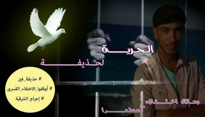 إخفاء "حذيفة" منذ 3 شهور يثير القلق لدى أسرته من قتله أو تلفيق قضية له