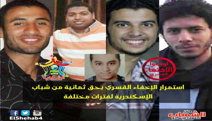 مليشيا الانقلاب تخفي 10 شباب بينهم 8 من الإسكندرية