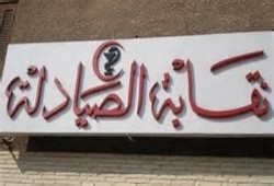 100 ألف جنيه غرامة على كل صيدلية تفتح أبوابها صباح 15 يناير