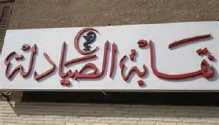 100 ألف جنيه غرامة على كل صيدلية تفتح أبوابها صباح 15 يناير