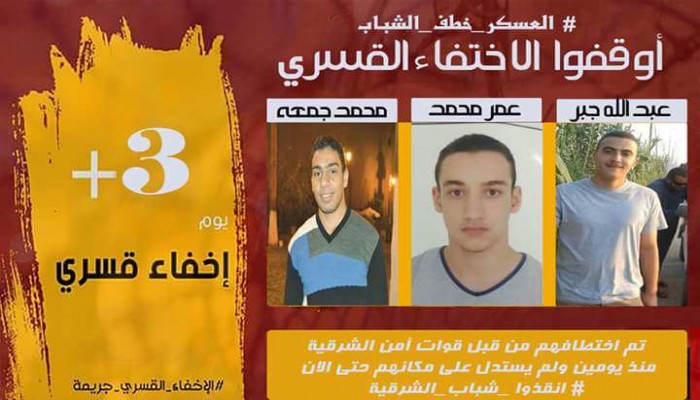 إخفاء 16 بالشرقية بينهم محام و11 طالبا