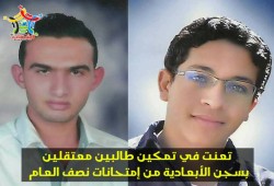 عميد معهد الخدمة الاجتماعية بدمنهور يمنع طالبين معتقلين من امتحانات نصف العام