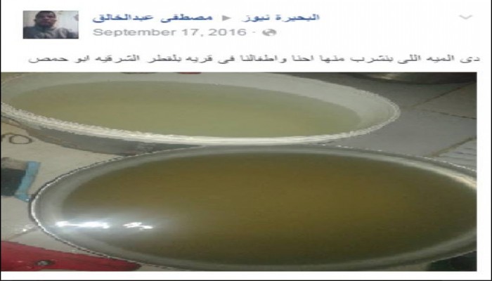 تلوث مياه الشرب بأبو حمص يثير غضب الأهالى ومحليات الانقلاب "محلك سر"