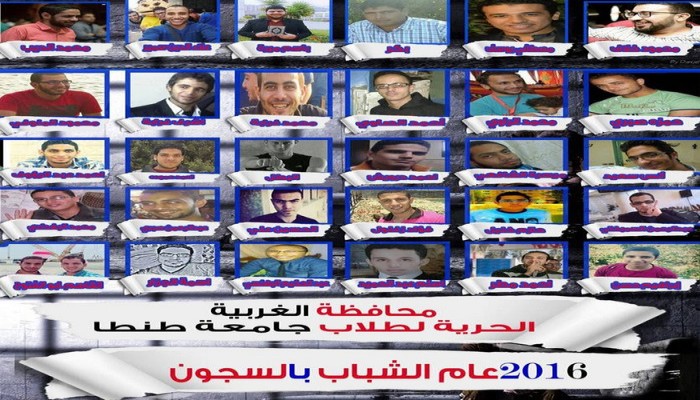 حصاد انتهاكات الانقلاب بحق طلاب جامعة طنطا حتى بداية 2017