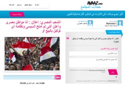 قرابة 15 ألف توقيع على عريضة للتبرؤ من بيع "السيسي" لتيران وصنافير