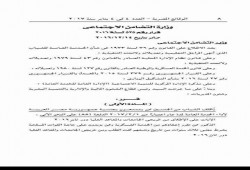 نظام السيسي يقرر تكليف الشباب من الجنسين بأداء الخدمة العامة لمدة عام