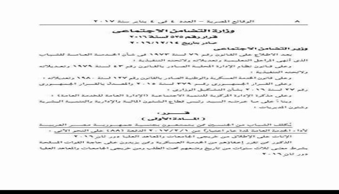 نظام السيسي يقرر تكليف الشباب من الجنسين بأداء الخدمة العامة لمدة عام