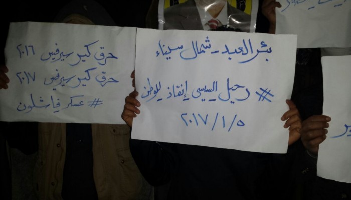 وقفة احتجاجية لثوار بئرالعبد في إطار الاستعداد لانتفاضة يناير