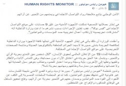 "مونيتور" تدين قمع وغلق الانقلاب لصفحات فيس بوك