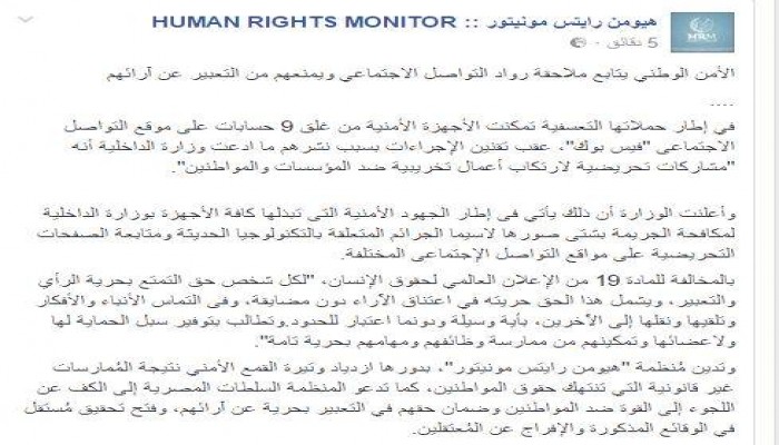 "مونيتور" تدين قمع وغلق الانقلاب لصفحات فيس بوك