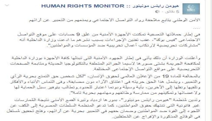 "مونيتور" تدين قمع وغلق الانقلاب لصفحات فيس بوك