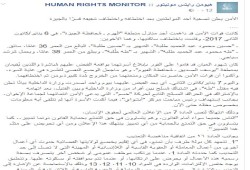 "مونيتور" تحذر الانقلاب من استمرار جرائم القتل خارج القانون