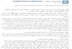 "مونيتور" تحذر الانقلاب من استمرار جرائم القتل خارج القانون