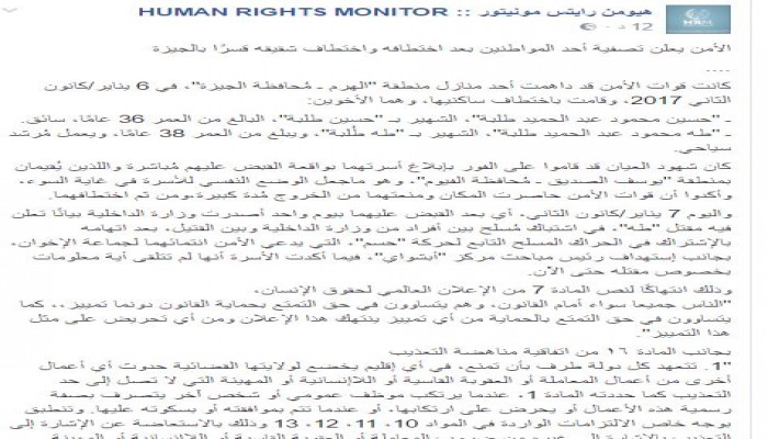 "مونيتور" تحذر الانقلاب من استمرار جرائم القتل خارج القانون