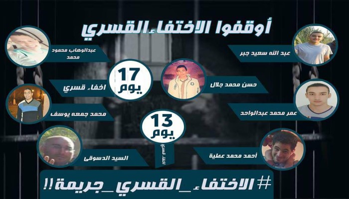 7 من أبناء ههيا بالشرقية قيد الإخفاء القسري منذ 17 يوماً ومخاوف على حياتهم