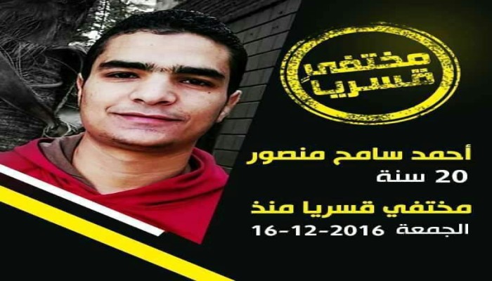 29 يومياً و أحمد سامح قيد الإخفاء القسري ومخاوف علي حياته