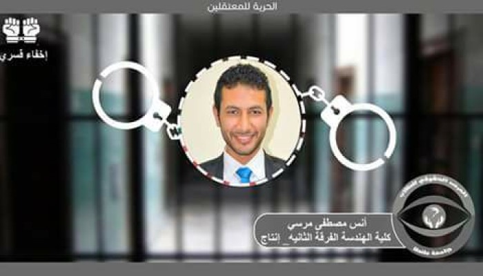 بعد 28 يوم إخفاء قسري يظهر أنس مصطفى بتهمة الإنتماء